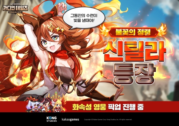 [카카오게임즈] 모바일 RPG '가디언 테일즈', 메인 월드 13 '리리스 타워' 및 신규 영웅 '불꽃의 정령 신틸라' 업데이트_이미지.jpg