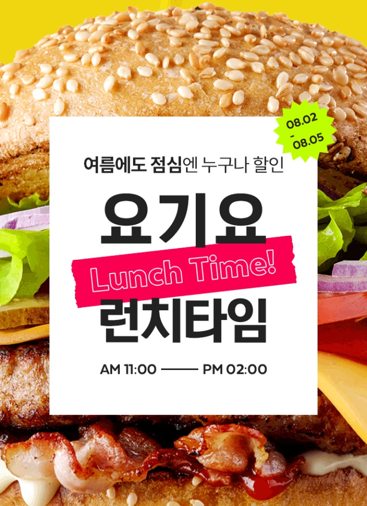 [요기요] 부활한 런치타임 룰렛 1일차 (8/2~5) | 유저 예판 핫딜 뽐뿌 게시판 [요기요] 부활한 런치타임 룰렛 1일차 (8/2~5) | 유저 예판 핫딜 뽐뿌... 