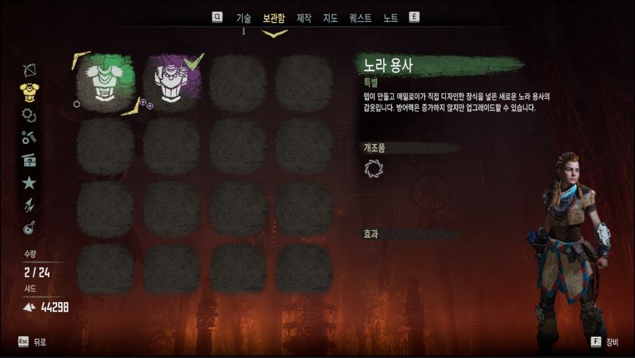 초반에 텝이 주는 노라용사 갑옷 못 없애나요?_1.png