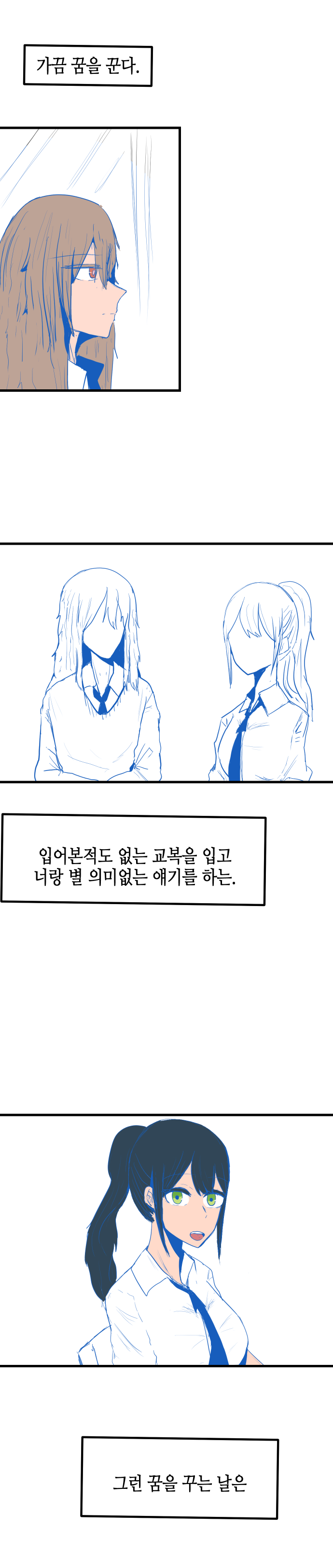 소꿉친구 3화_001.jpg