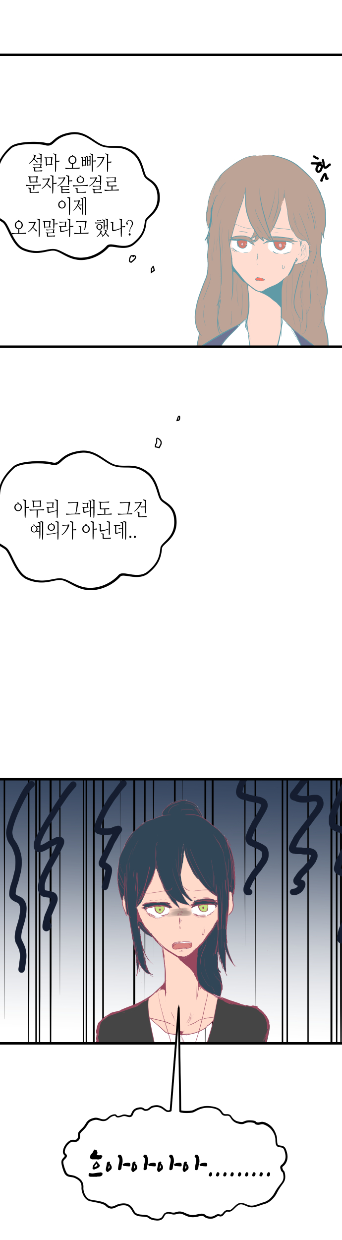 소꿉친구 3화_003.jpg