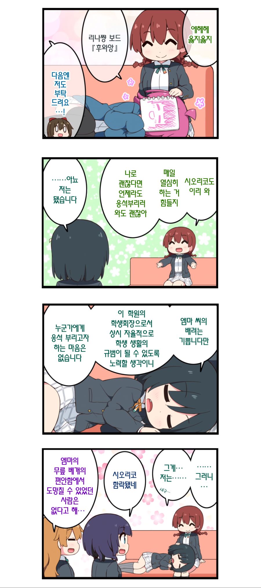 #11 시오리코와 엠마②.png