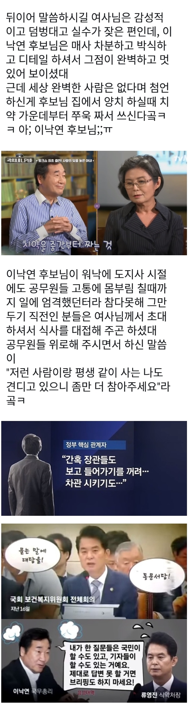이낙연이 결혼기념일 안챙긴다는 충격적인 이유.jpg_7.jpg