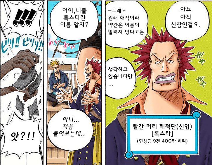 원피스 록스 록스타 밈 일본반응