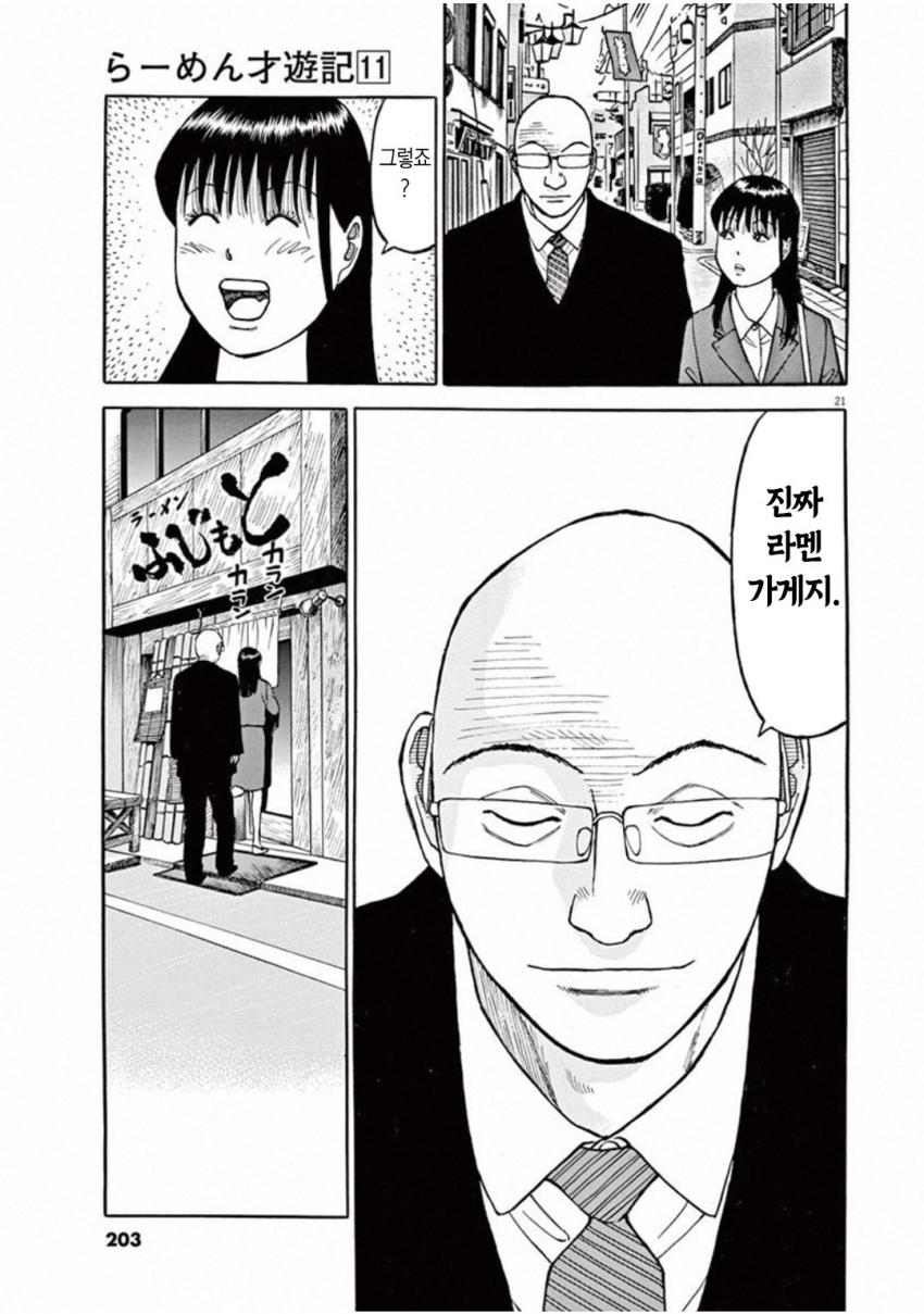 라면요리왕)전작 주인공에 대한 리스펙_3.jpg