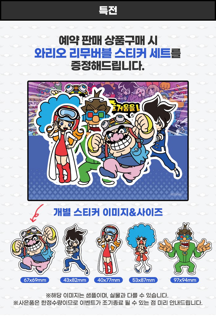 [겜우리] 즐거움을 나눠라 메이드 인 와리오 예판 / 49,800원_2.jpg