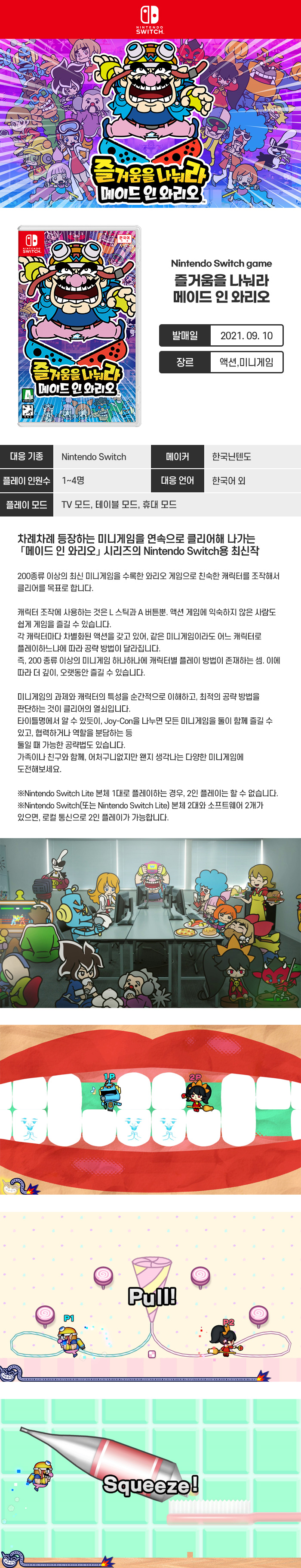 [겜우리] 즐거움을 나눠라 메이드 인 와리오 예판 / 49,800원_1.jpg