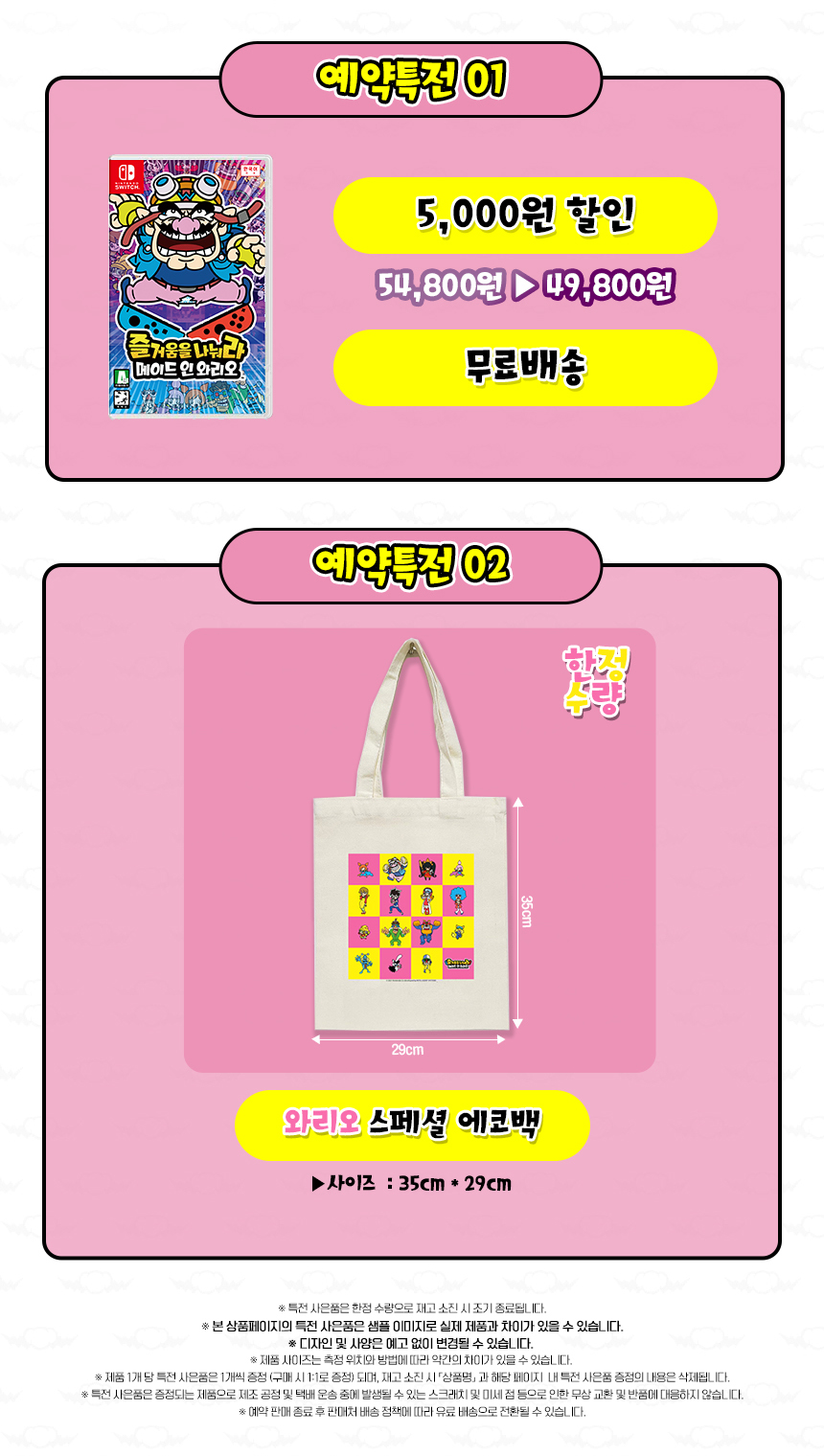 [겜우리] 즐거움을 나눠라 메이드 인 와리오 예판 / 49,800원_3.jpg