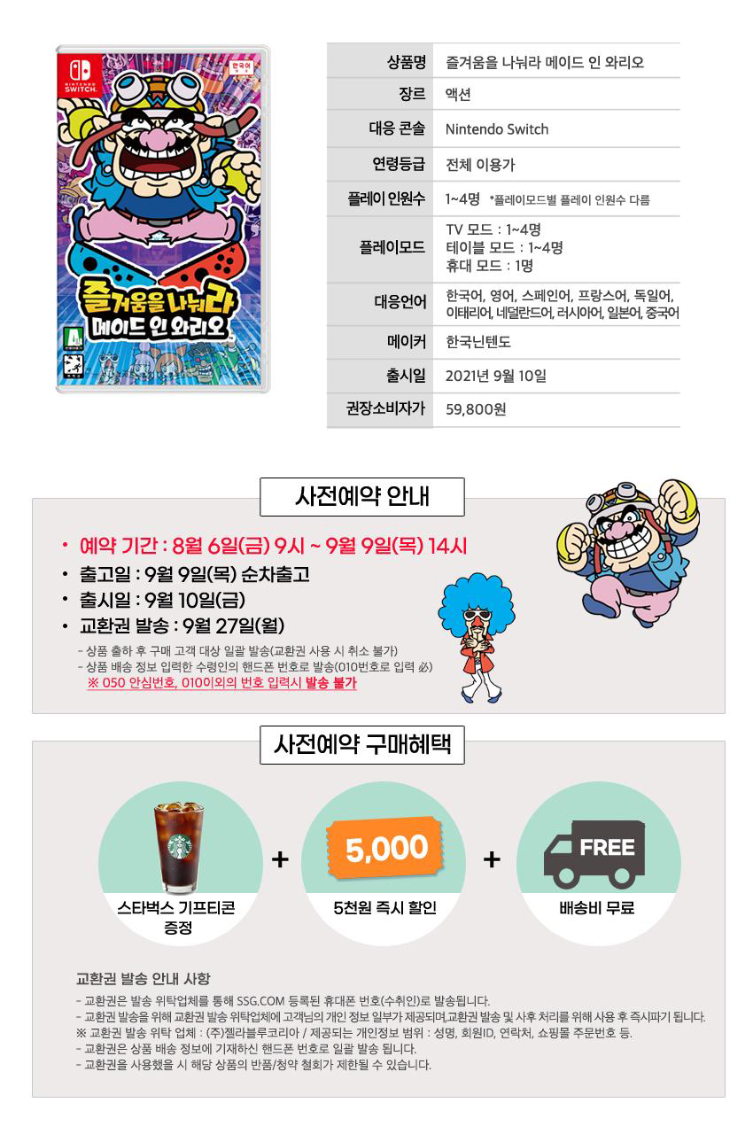[겜우리] 즐거움을 나눠라 메이드 인 와리오 예판 / 49,800원_5.jpg