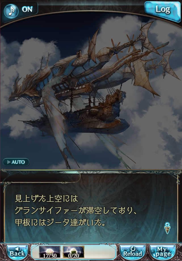 그랑블루 판타지 「하늘의 문」 페이트 에피소드(최종상한) #2_73.png