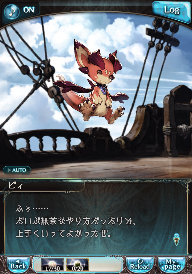 그랑블루 판타지 「하늘의 문」 페이트 에피소드(최종상한) #2_75.png