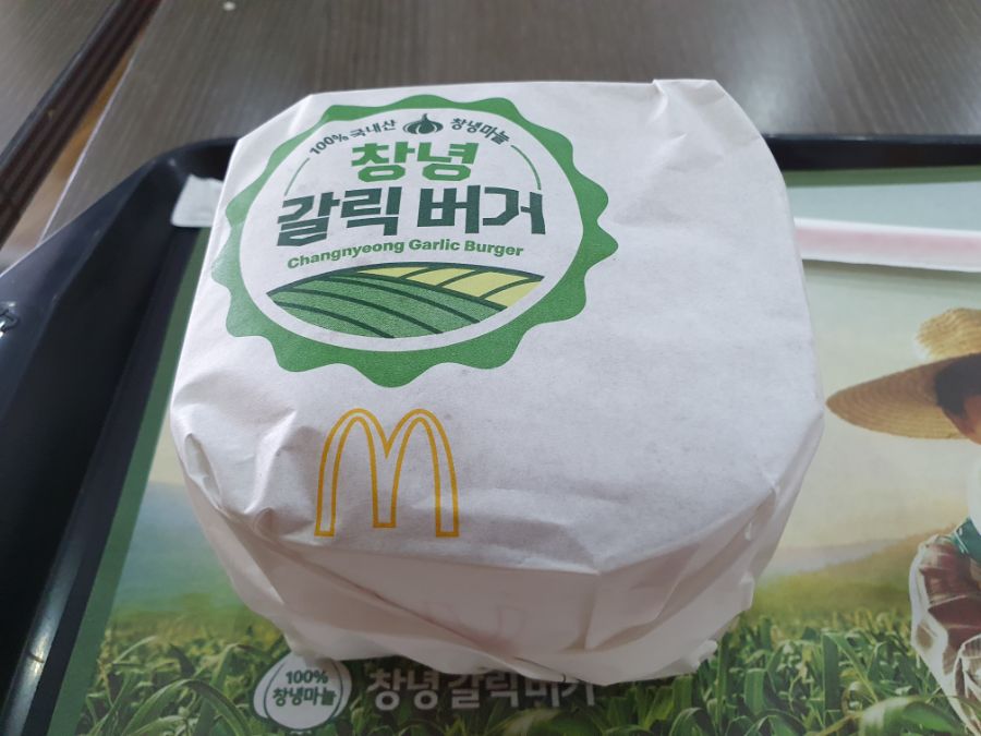 맥도날드에서 창녕 갈릭 버거를 또 먹어봤습니다._2.jpg