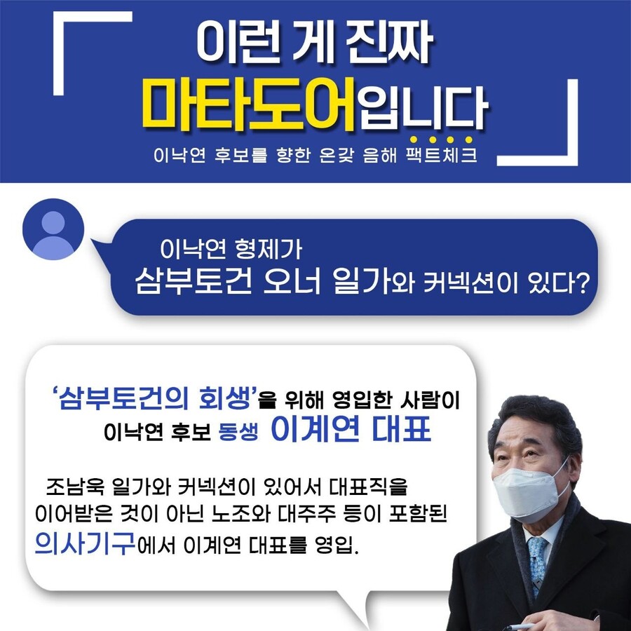 이낙연 팩트체크 - 이런게 진짜 마타도어입니다_3.jpg