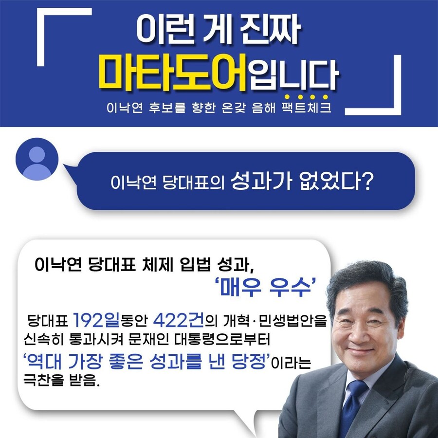 이낙연 팩트체크 - 이런게 진짜 마타도어입니다_4.jpg