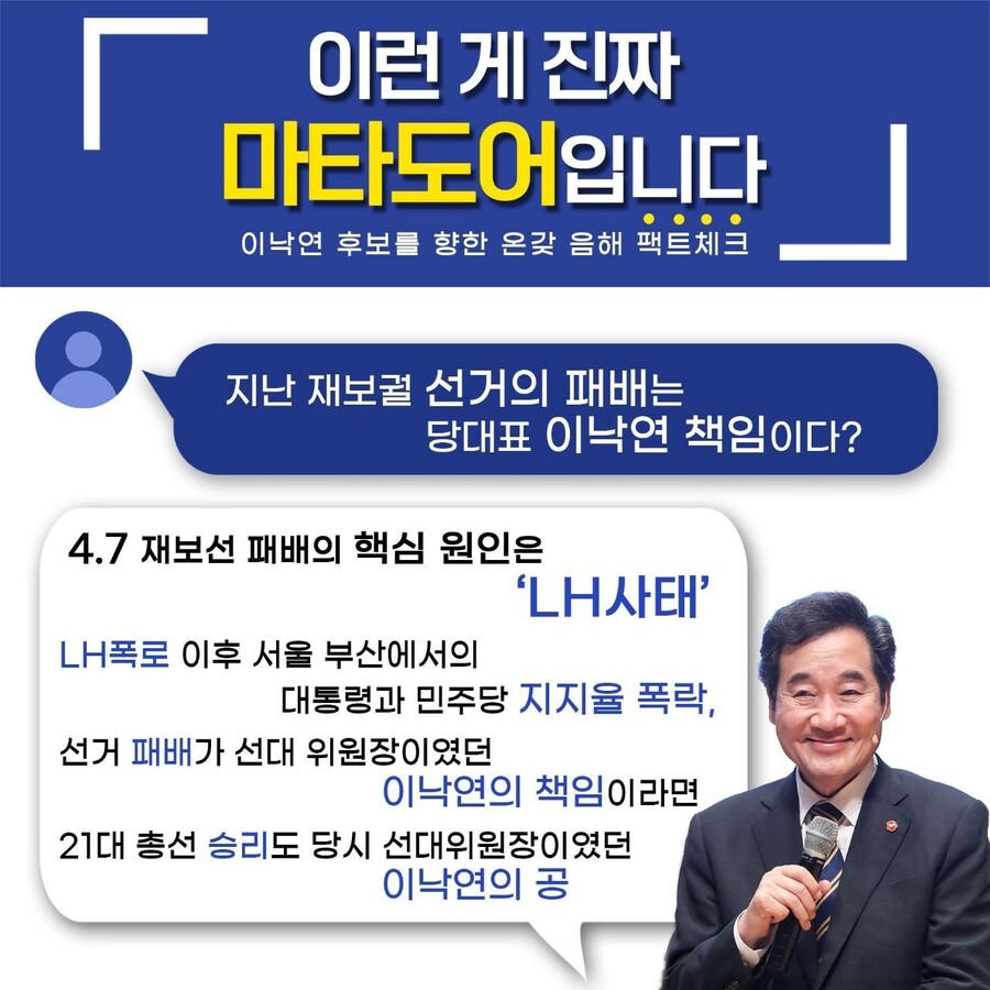 이낙연 팩트체크 - 이런게 진짜 마타도어입니다_7.jpg