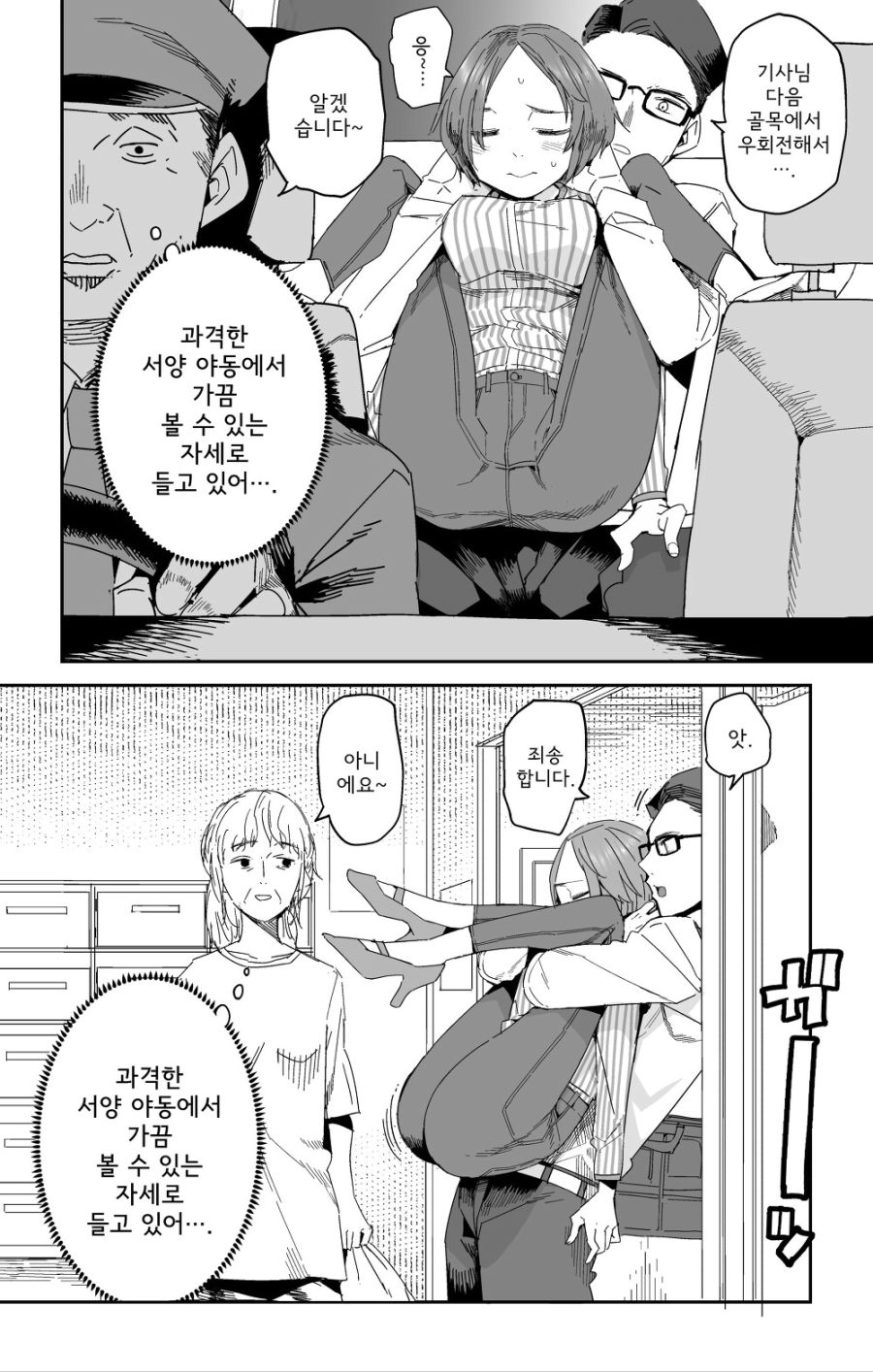 과격한 서양 야동에서 가끔 볼 수 있는 자세로 옮기기.manga_3.jpg