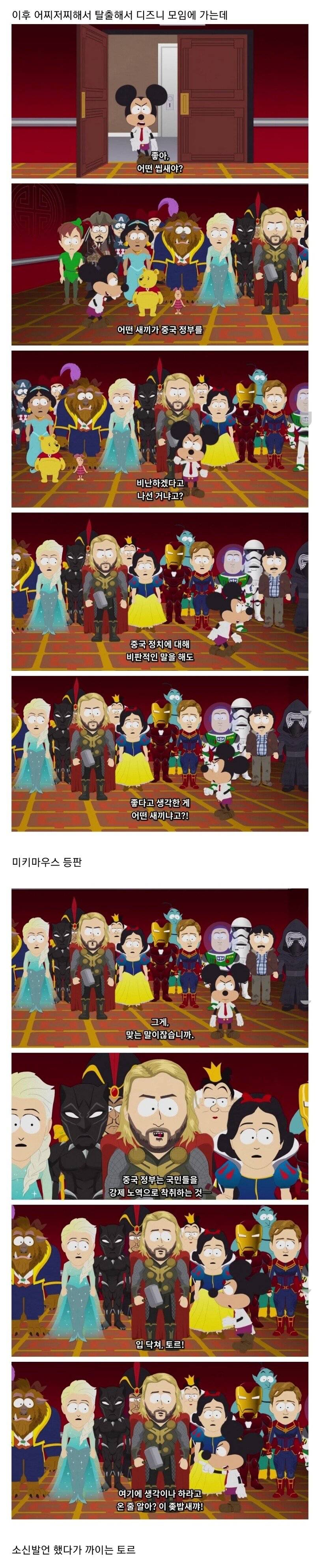 사우스파크 제작진이 중국에 사과했던 사건_2.jpg