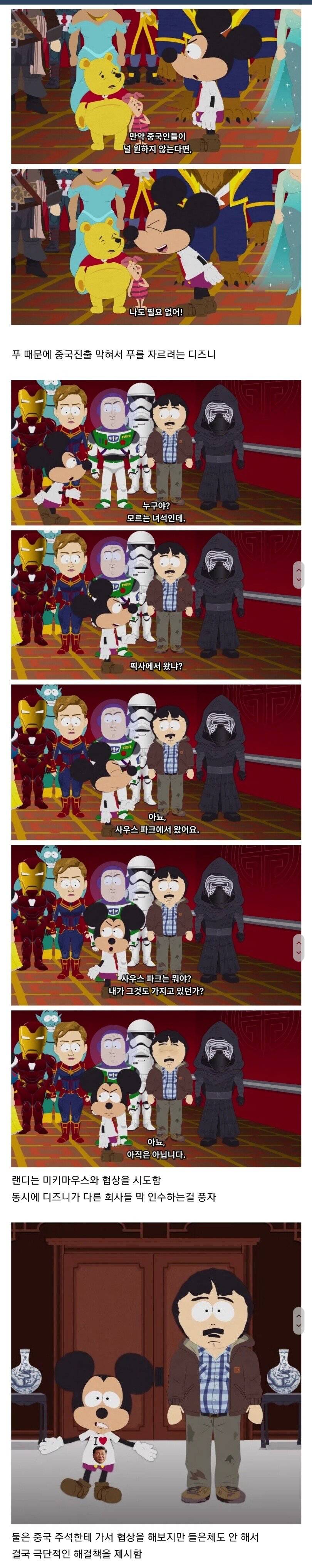 사우스파크 제작진이 중국에 사과했던 사건_3.jpg