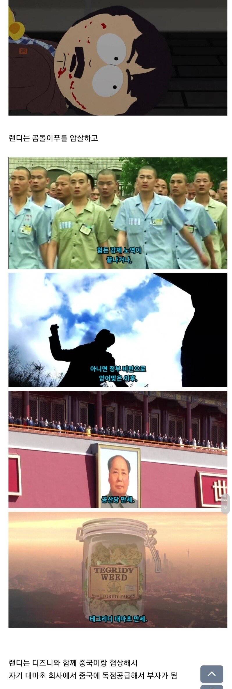 사우스파크 제작진이 중국에 사과했던 사건_4.jpg