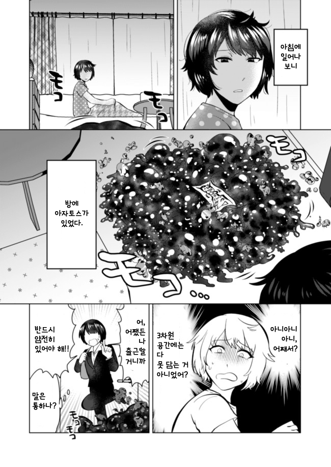 아침에 일어나니 방에 아자토스와 니알라토텝이 들어온 Manga_1.jpg