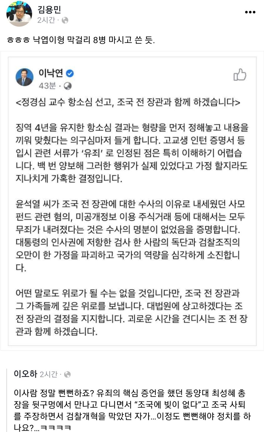 혐주의) 김욕민 "이낙연, 막걸리 먹고 만취된 상태에서 글 올린듯 ㅎㅎ"_1.jpg