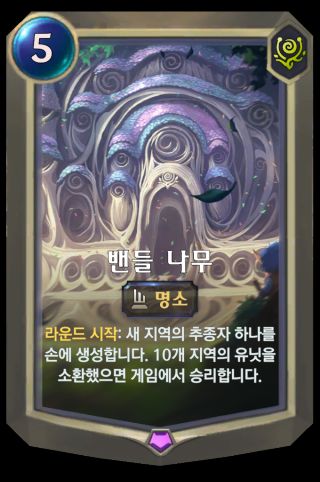 [레오룬] 밴들숲 너머 – 트레일러 및 카드 공개 일정_3.png