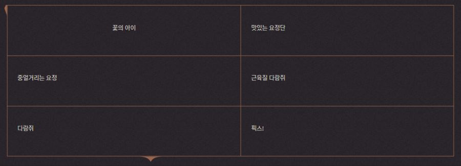 [레오룬] 밴들숲 너머 – 트레일러 및 카드 공개 일정_5.png