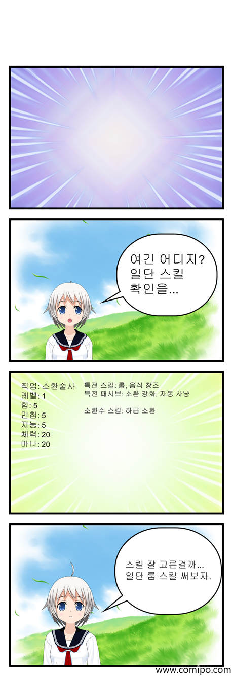 귀찮아서 소환술사 합니다._005.png