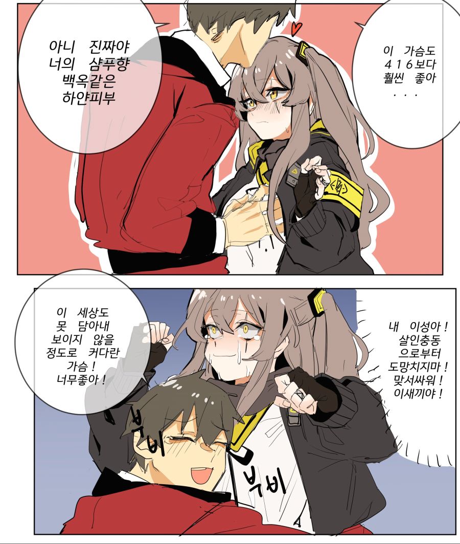 여자가슴을 만지고 얼굴비비는 만화