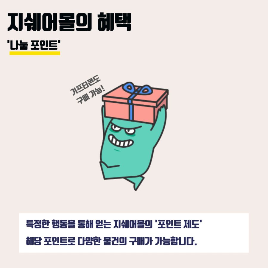 중고거래만 해도, 포인트가 쌓이는 앱 '지쉐어몰' 추천드려요._2.png