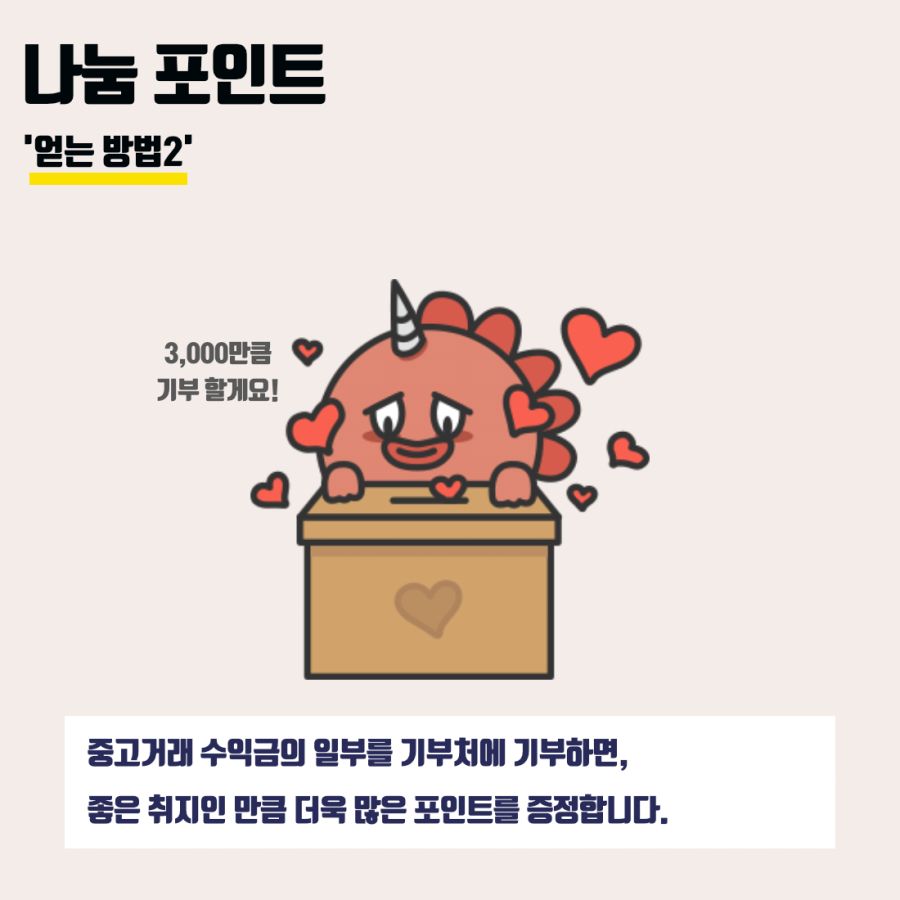 중고거래만 해도, 포인트가 쌓이는 앱 '지쉐어몰' 추천드려요._4.png