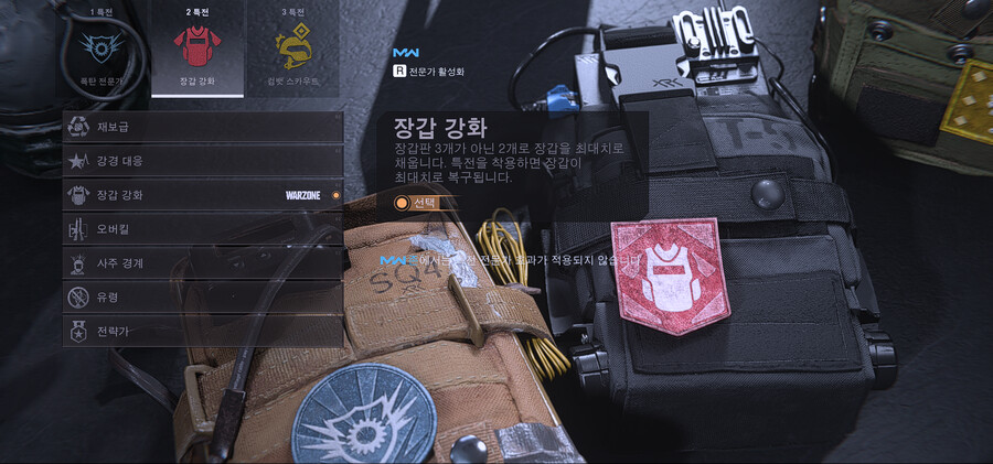 워존 시즌 5 업데이트로 새로운 특전이 생겼습니다._1.png