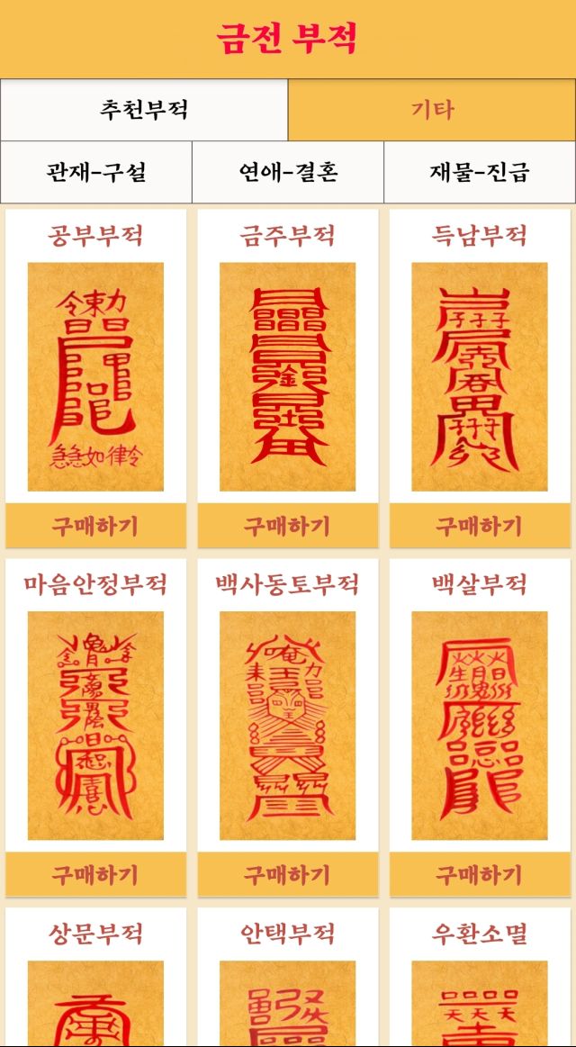 효능 좋은 부적을 5초만에 만드는 앱 추천드려요_2.jpg