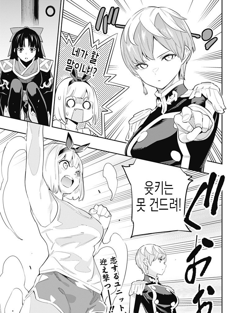 마도정병) 후방) 스포) 타이틀 히로인이 위태롭다_21.jpg