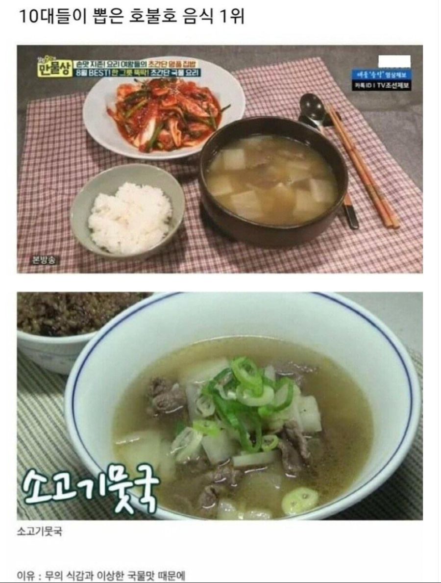 근데 소고기무국이 10대 호불호 1위라는게_1.jpg