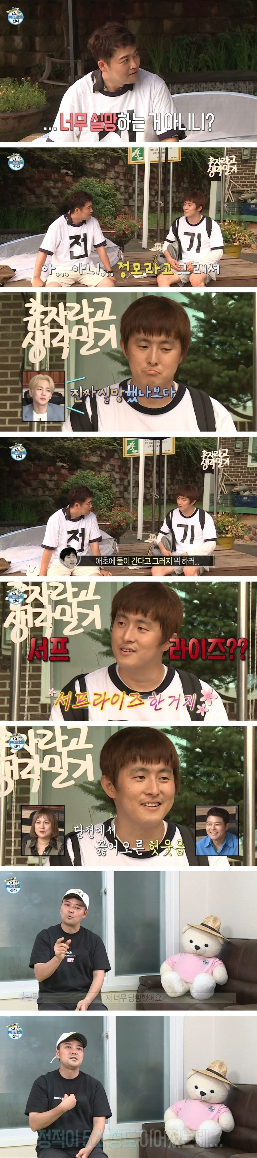 나혼산) 같은 MBC 예능, 같은 서프라이즈 기획, 그리고 다른 반응과 결과_7.jpg