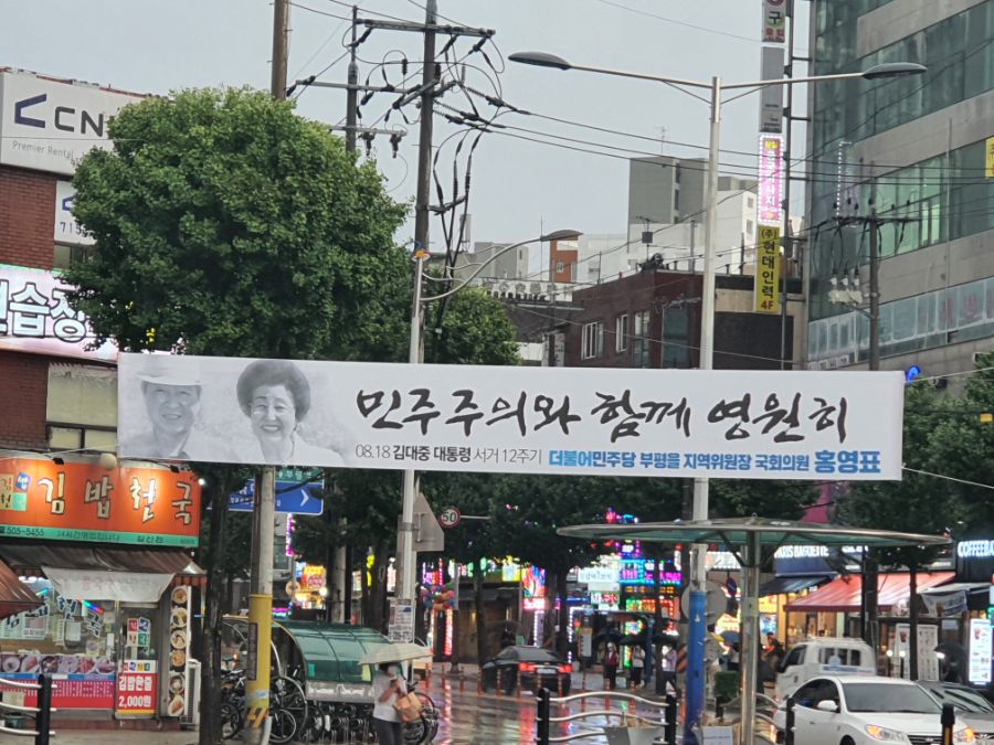 갈산역 현수막