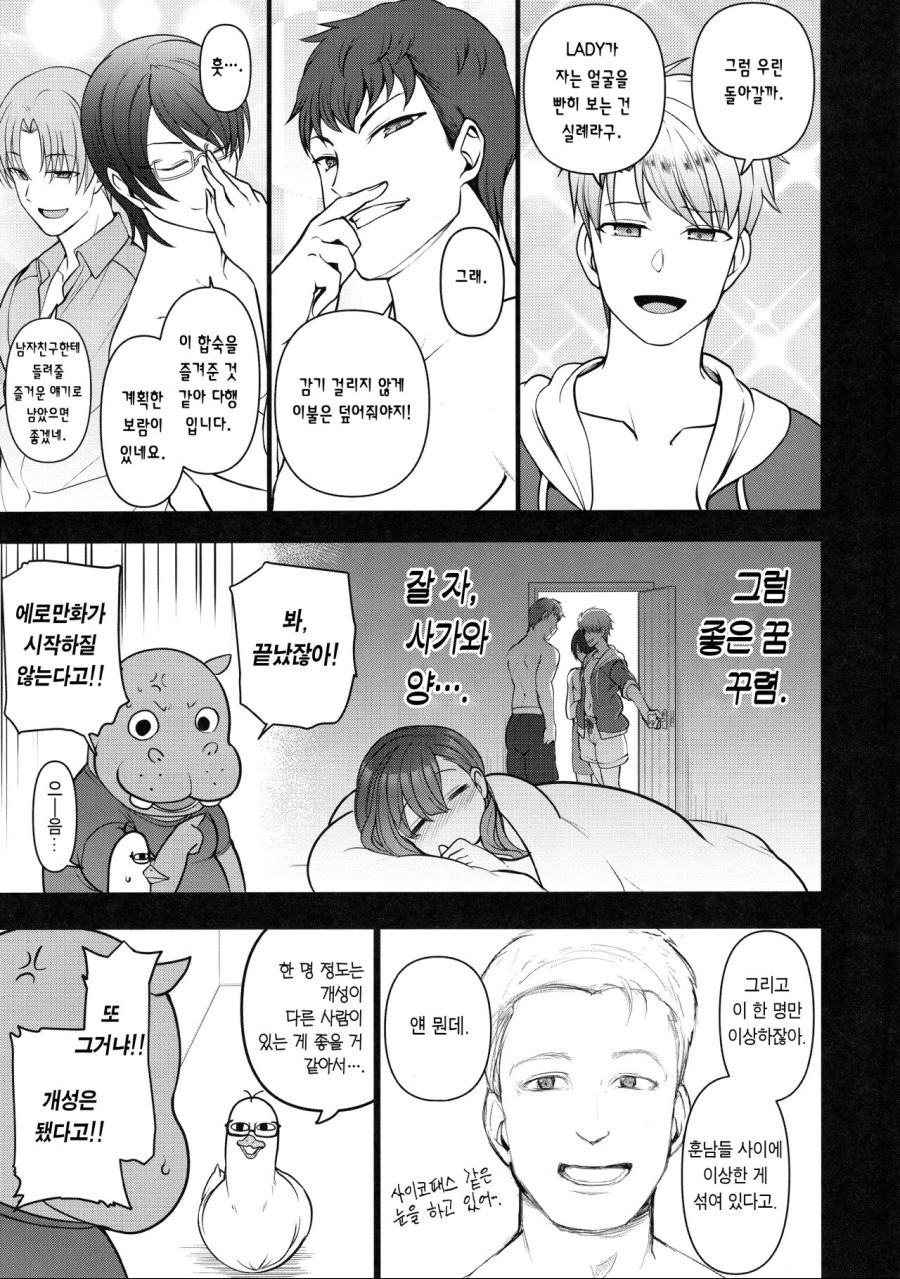 NTR물 준비하는 동인지 작가들.comic_11.jpg