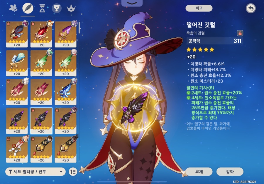 라이덴 성유물의 준비가 끝났네요_5.png