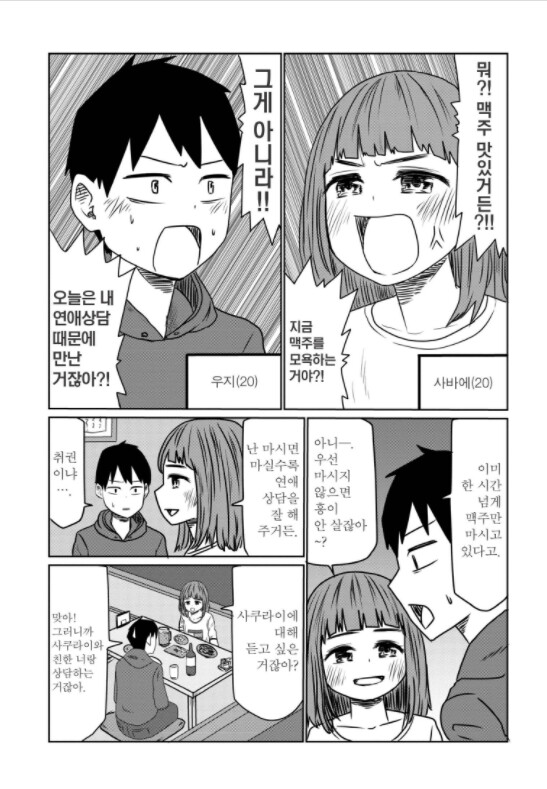 [전자] 사랑이냐, 성욕이냐! [사바에랑 하면 끝난다] 1권,2권_1.png