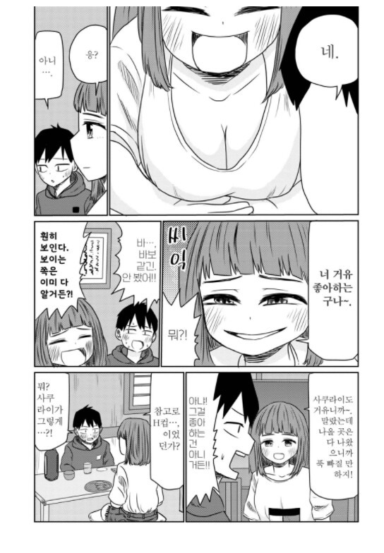 [전자] 사랑이냐, 성욕이냐! [사바에랑 하면 끝난다] 1권,2권_5.png