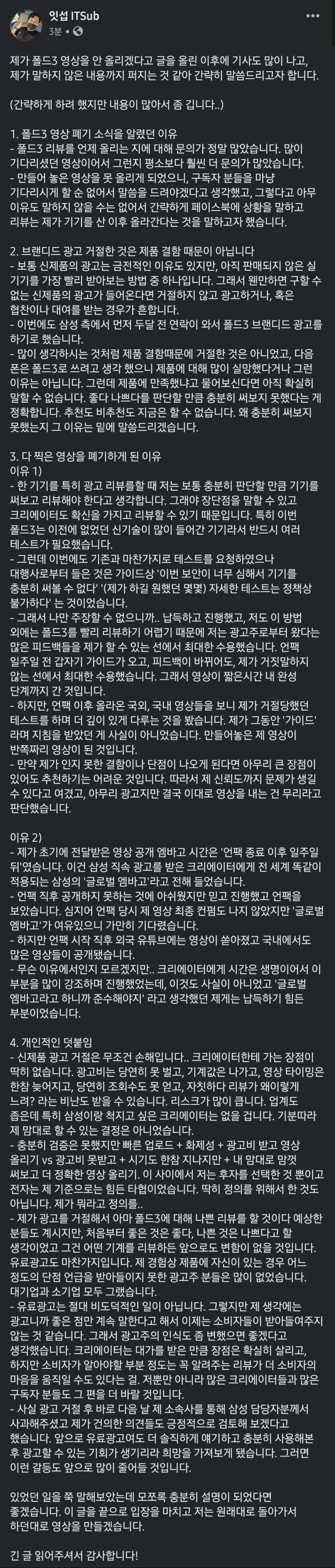 잇섭 갤럭시 폴드3 영상 관련 해명 올라옴.jpg_1.jpg