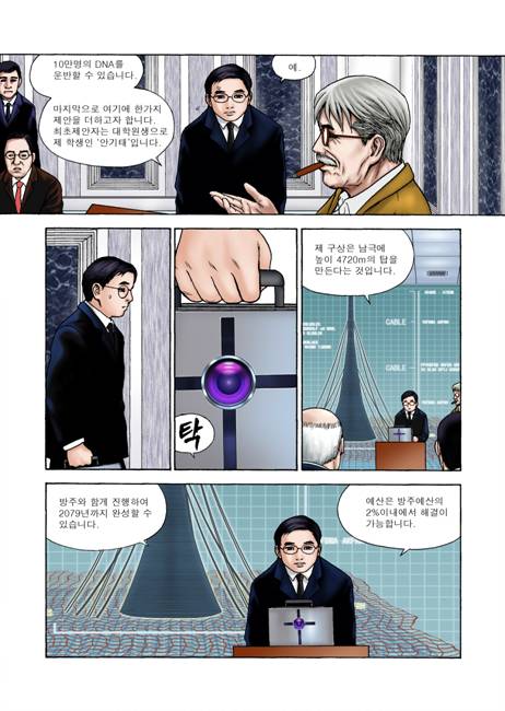 지구온난화 만화 - HOTEL since 2079 (박지홍 버전)_8.jpg