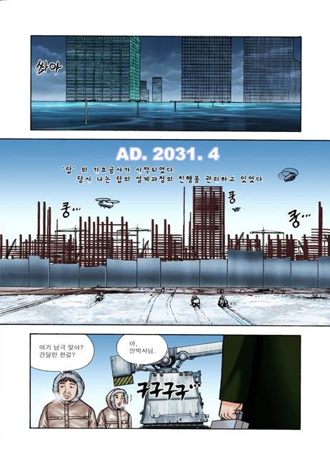 지구온난화 만화 - HOTEL since 2079 (박지홍 버전)_11.jpg