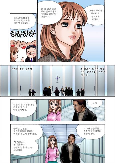 지구온난화 만화 - HOTEL since 2079 (박지홍 버전)_17.jpg