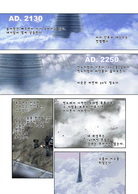 지구온난화 만화 - HOTEL since 2079 (박지홍 버전)_29.jpg