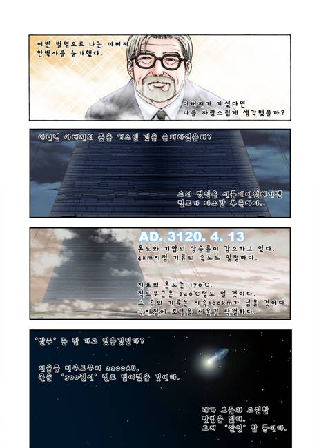 지구온난화 만화 - HOTEL since 2079 (박지홍 버전)_33.jpg