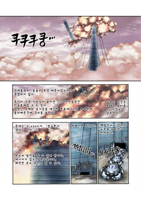 지구온난화 만화 - HOTEL since 2079 (박지홍 버전)_36.jpg