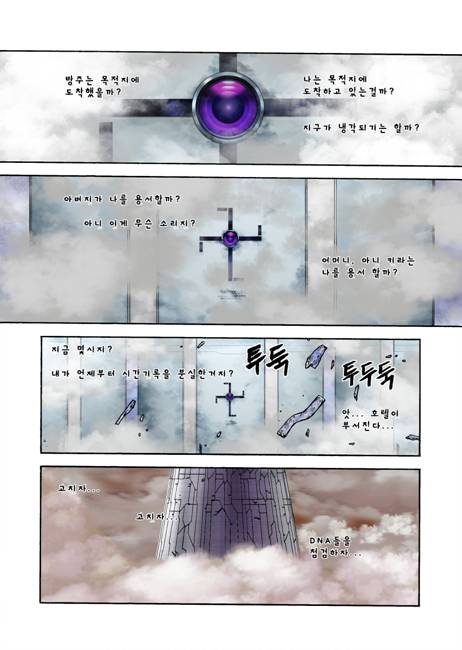 지구온난화 만화 - HOTEL since 2079 (박지홍 버전)_41.jpg