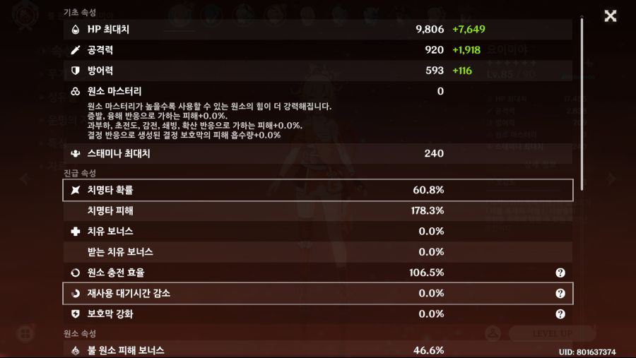 원신) 얼떨결에 준종결된 시메자카리 요이미야_1.png